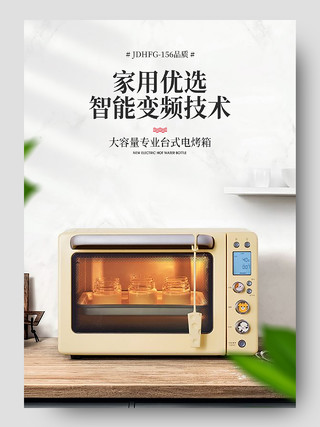 灰色简约小清新家用大容量专业台式电烤箱电器详情页